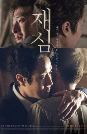 Дорама Повторное расследование смотреть онлайн бесплатно