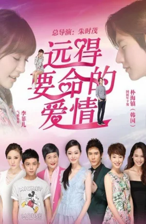 Дорама Такая далёкая любовь смотреть онлайн бесплатно