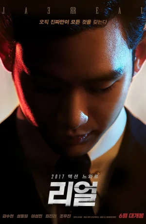 Дорама Настоящий смотреть онлайн бесплатно