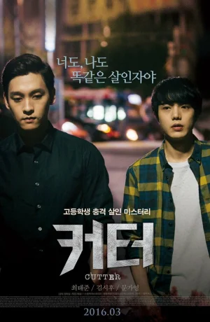 Дорама Затмение смотреть онлайн бесплатно