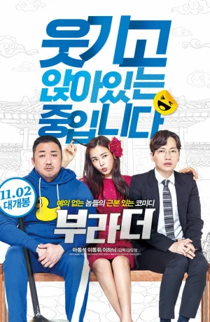 Дорама Братаны смотреть онлайн бесплатно