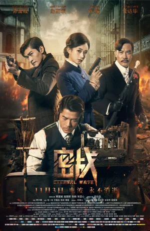 Дорама Вечная волна смотреть онлайн бесплатно