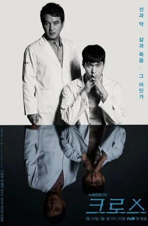 Дорама Крест: Дар божий смотреть онлайн бесплатно