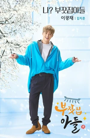 Дорама Сын богатых родителей смотреть онлайн бесплатно