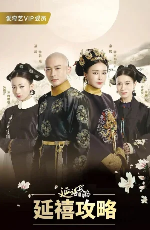 Дорама Покорение дворца Яньси смотреть онлайн бесплатно