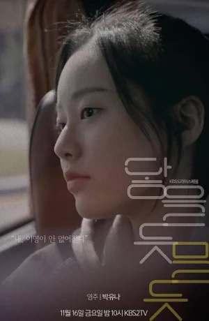 Дорама Почти касаясь смотреть онлайн бесплатно