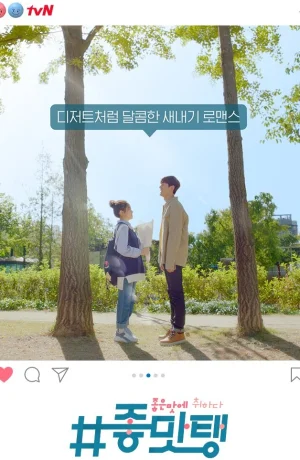 Дорама #Вкусняшки смотреть онлайн бесплатно