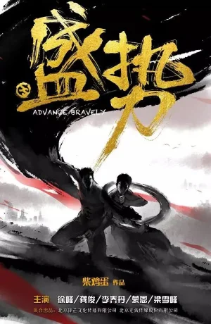 Дорама Неудержимый смотреть онлайн бесплатно