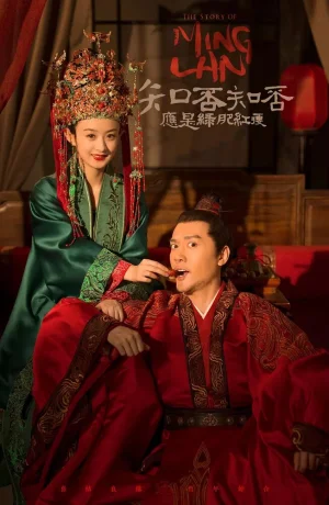 Дорама История Мин Лань смотреть онлайн бесплатно