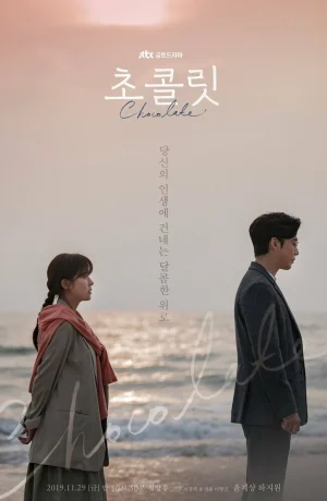 Дорама Шоколад смотреть онлайн бесплатно