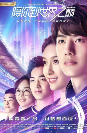 Дорама Атакуя твоё сердце смотреть онлайн бесплатно