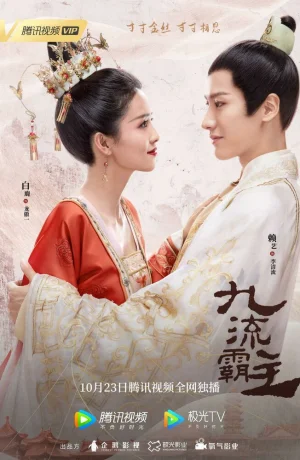 Дорама Повелитель Цзюлю смотреть онлайн бесплатно