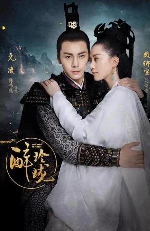 Дорама Любовь, потерянная во времени смотреть онлайн бесплатно