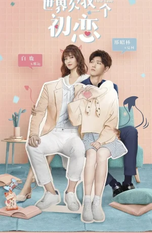 Дорама Мир задолжал мне первую любовь смотреть онлайн бесплатно