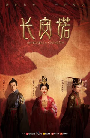 Дорама Обещание Чанъаня смотреть онлайн бесплатно