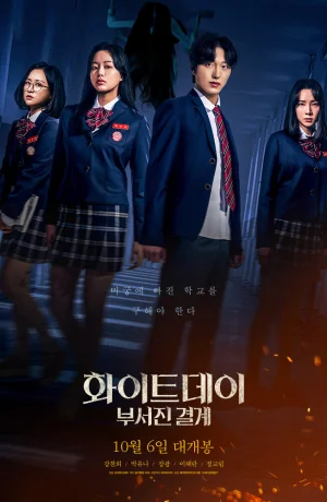 Дорама Белый день смотреть онлайн бесплатно