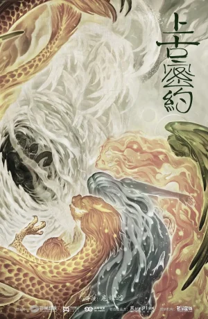 Дорама Хранители древней клятвы смотреть онлайн бесплатно