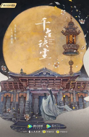 Дорама Древняя любовная поэзия смотреть онлайн бесплатно