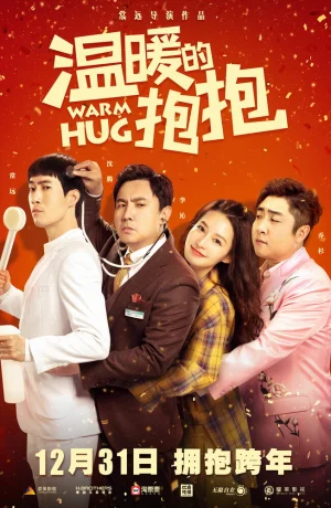 Дорама Тёплое объятие смотреть онлайн бесплатно