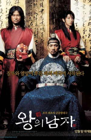 Дорама Король и шут смотреть онлайн бесплатно