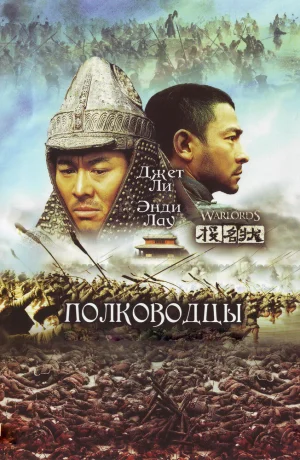 Дорама Полководцы смотреть онлайн бесплатно