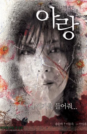 Дорама Аран смотреть онлайн бесплатно