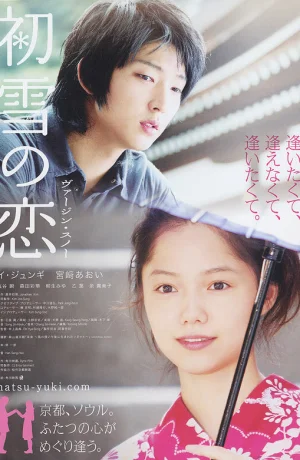 Дорама Первый снег смотреть онлайн бесплатно