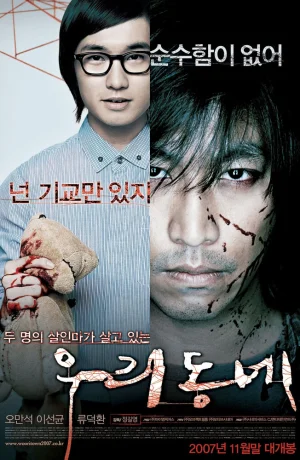 Дорама Наш город смотреть онлайн бесплатно