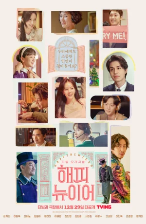 Дорама С Новым годом смотреть онлайн бесплатно