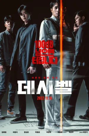 Дорама Децибел смотреть онлайн бесплатно