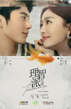 Дорама Рациональная жизнь смотреть онлайн бесплатно