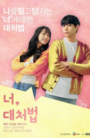 Дорама Что мне делать с тобой? смотреть онлайн бесплатно