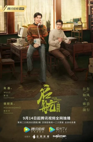 Дорама Первый рейс: навстречу новой эпохе смотреть онлайн бесплатно