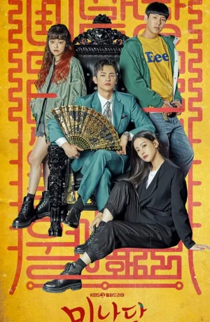 Дорама Минамдан: Заметки по делу смотреть онлайн бесплатно