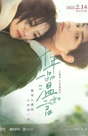 Дорама 10 лет любви смотреть онлайн бесплатно