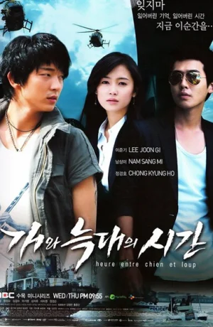 Дорама Время пса и волка смотреть онлайн бесплатно