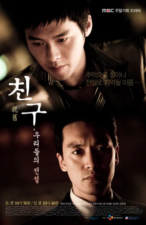 Дорама Друг, наша история смотреть онлайн бесплатно