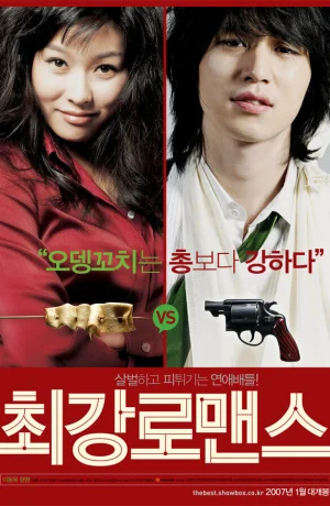 Дорама Прекрасные отношения смотреть онлайн бесплатно