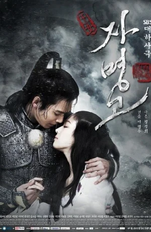 Дорама Принцесса Чамён смотреть онлайн бесплатно