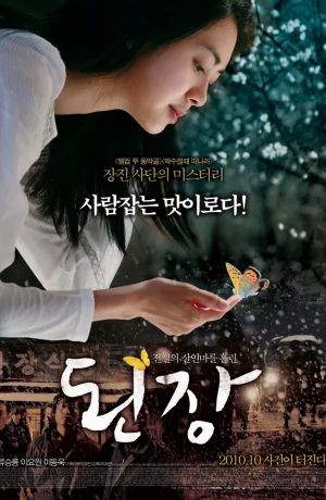 Дорама Рецепт смотреть онлайн бесплатно