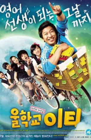 Дорама Наш учитель английского смотреть онлайн бесплатно