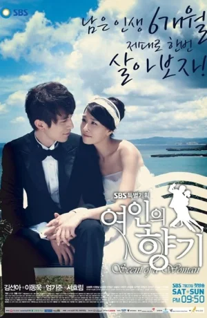 Дорама Запах женщины смотреть онлайн бесплатно