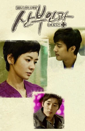 Дорама Доктора акушеры-гинекологи смотреть онлайн бесплатно