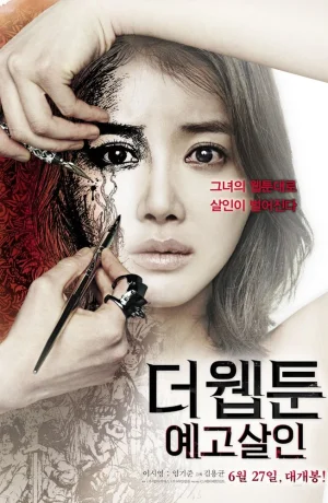 Дорама Убийственная мультипликация смотреть онлайн бесплатно