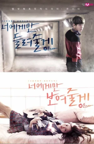 Дорама МонСтар смотреть онлайн бесплатно