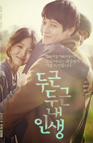 Дорама Моя блестящая жизнь смотреть онлайн бесплатно