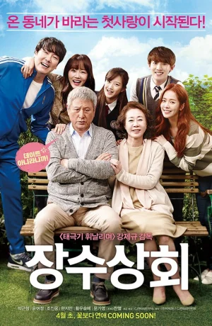 Дорама Магазин Чан-су смотреть онлайн бесплатно