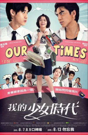 Дорама Наши времена смотреть онлайн бесплатно