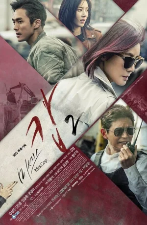 Дорама Миссис Коп смотреть онлайн бесплатно