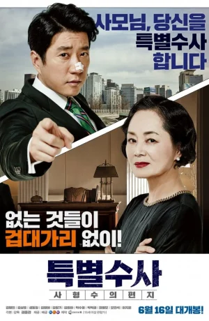 Дорама Специальное расследование: Письмо смертника смотреть онлайн бесплатно